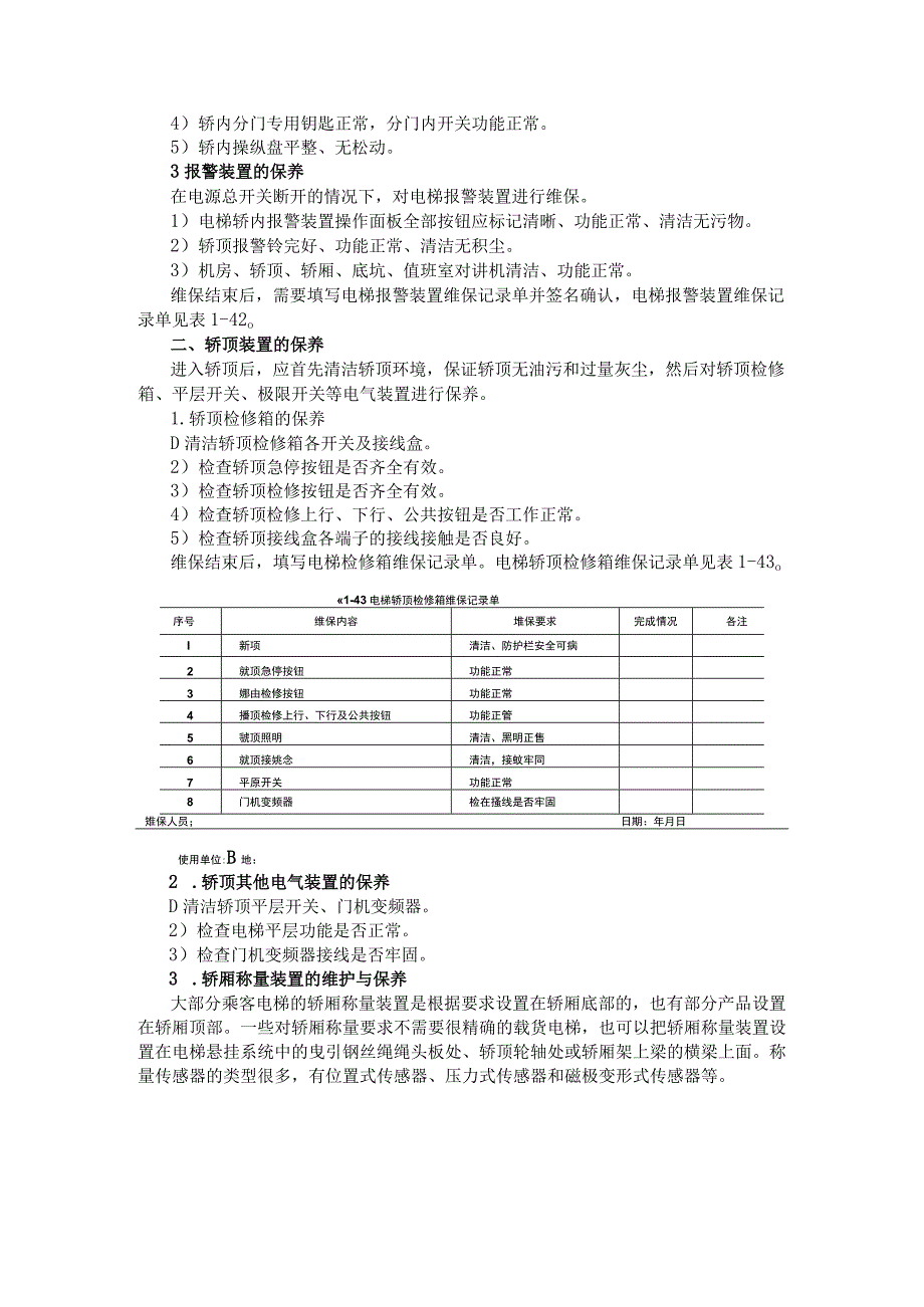 电梯轿厢装置的维护与保养.docx_第3页