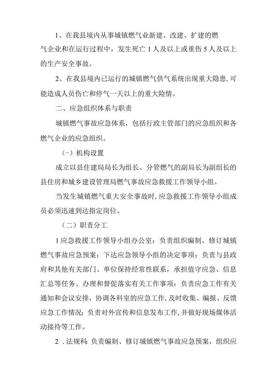 燃气突发事故应急预案一.docx_第2页