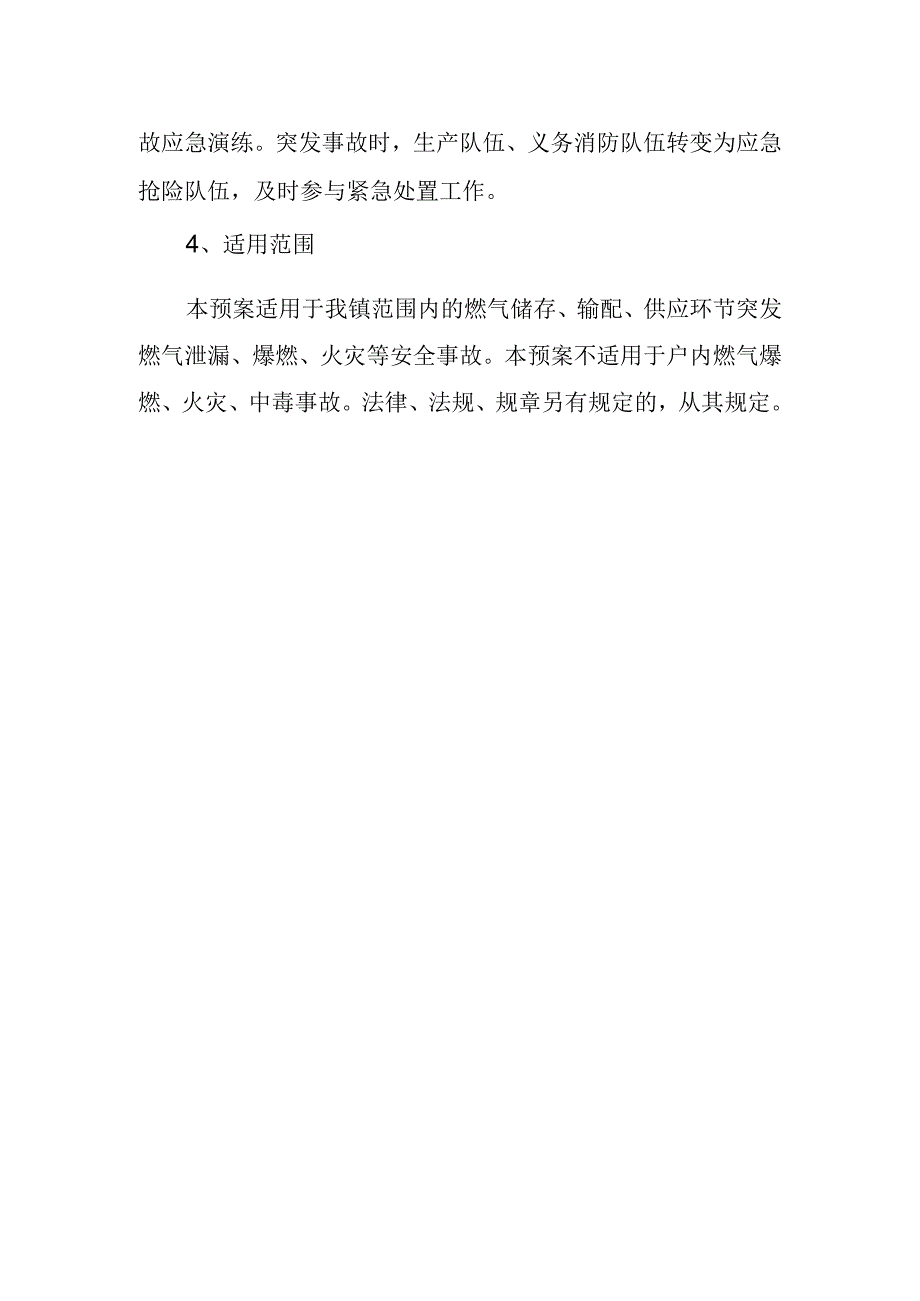 燃气安全事故应急预案11.docx_第2页