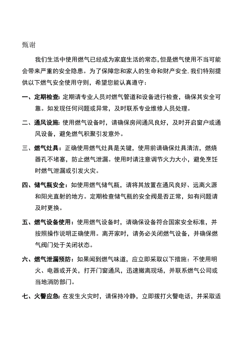 燃气安全使用守则.docx_第1页