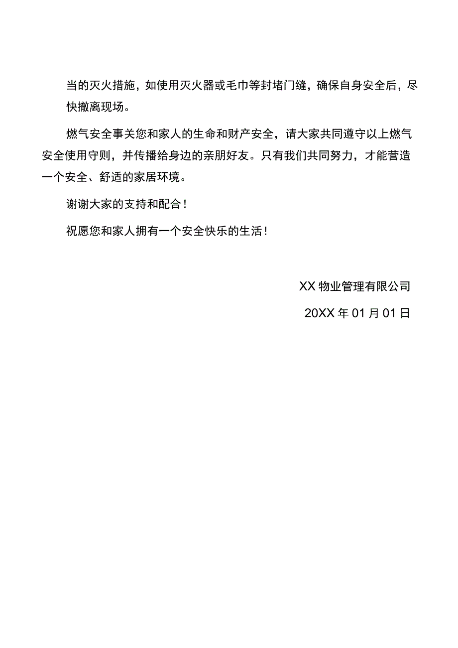 燃气安全使用守则.docx_第2页