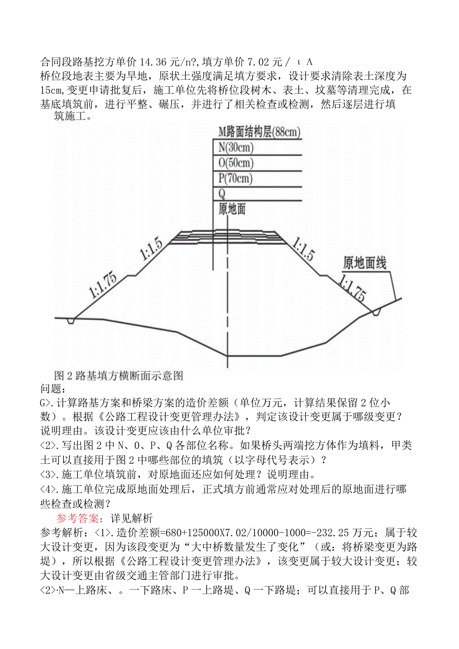 监理工程师《建设工程监理案例分析交通运输工程》冲刺试卷一含答案.docx_第3页