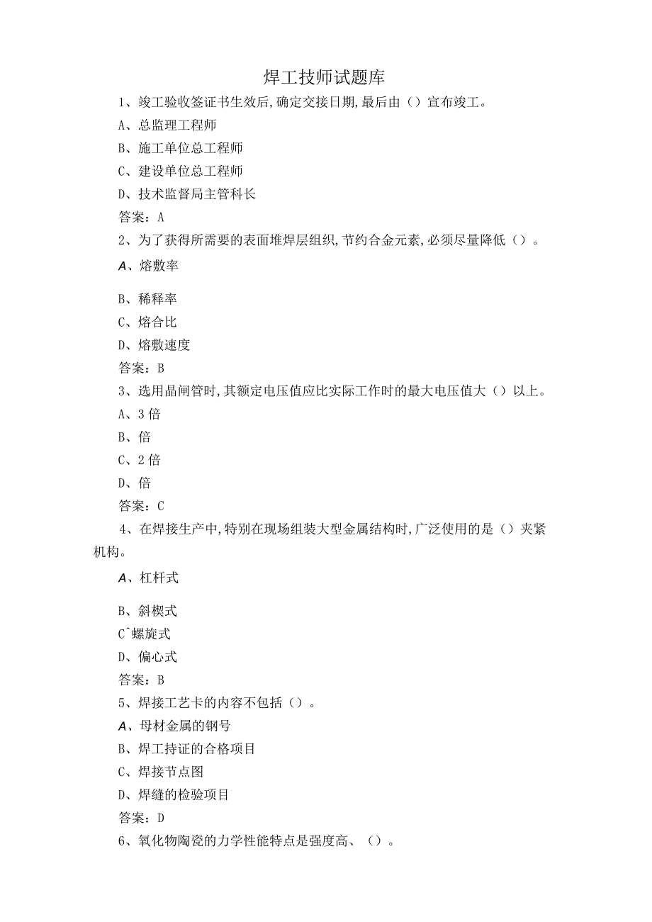 焊工技师试题库.docx_第1页