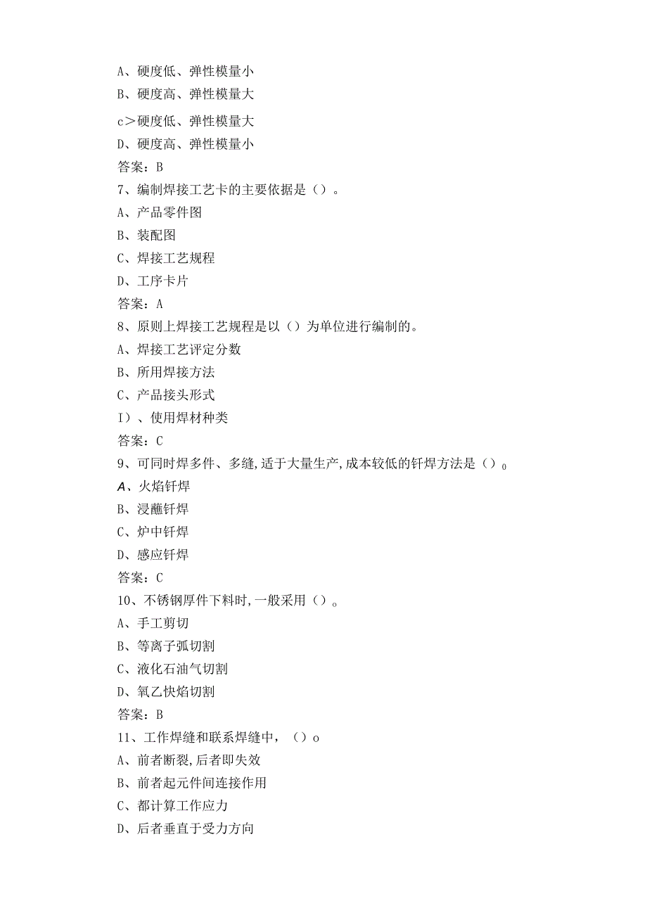 焊工技师试题库.docx_第2页