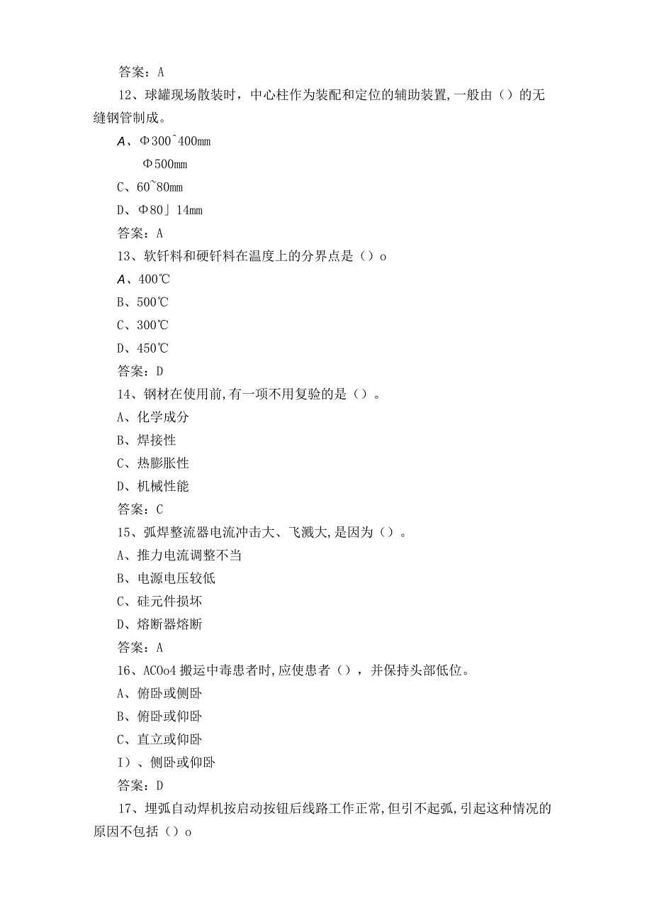 焊工技师试题库.docx_第3页