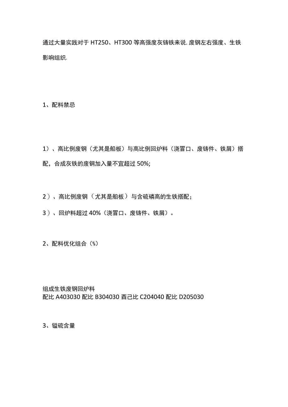 熔炼与铸造除气和脱氧方面的基础知识.docx_第2页