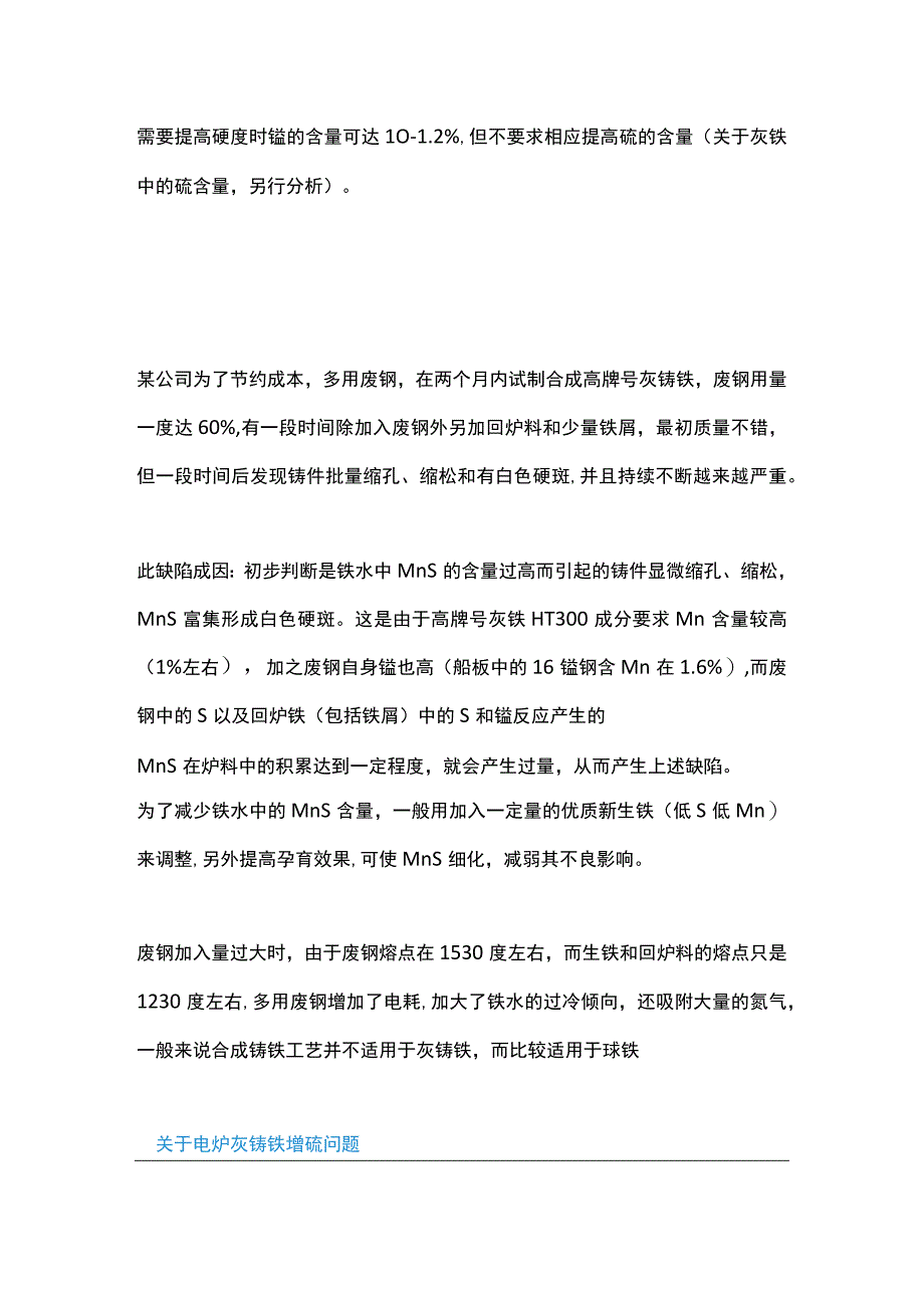 熔炼与铸造除气和脱氧方面的基础知识.docx_第3页