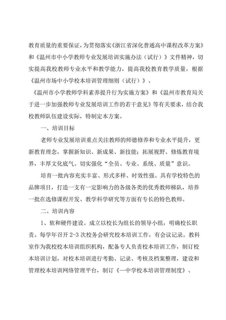 校本培训工作计划1000字.docx_第3页