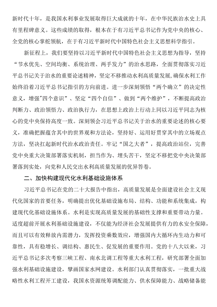 研讨发言：扎实推动水利高质量发展.docx_第2页