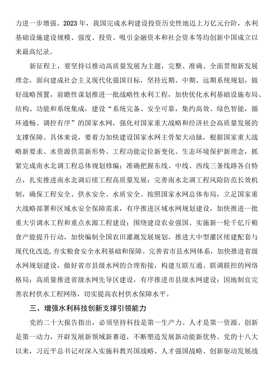 研讨发言：扎实推动水利高质量发展.docx_第3页