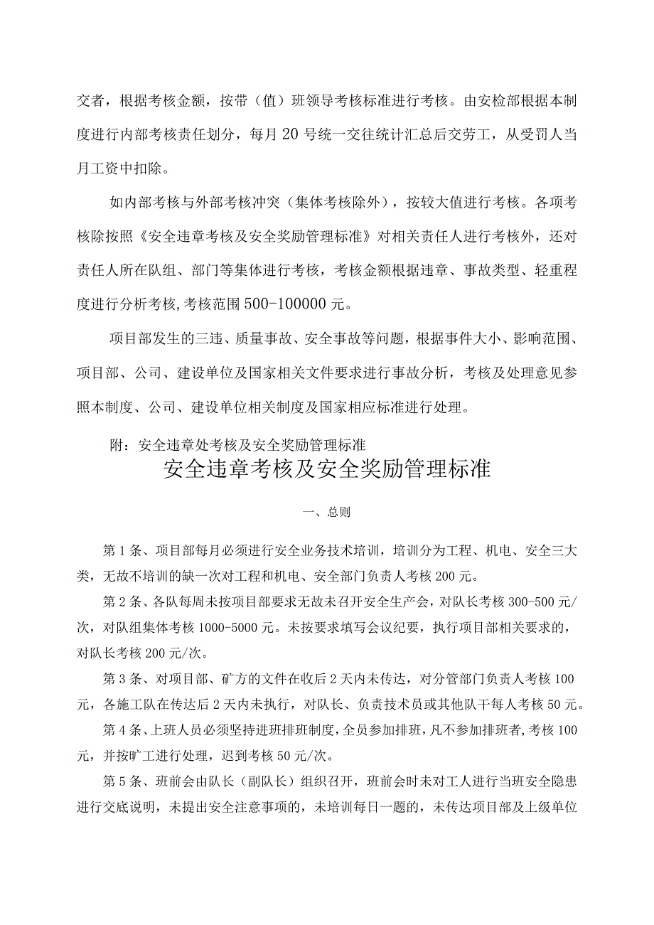 煤矿工程施工项目部安全考核管理制度.docx_第2页