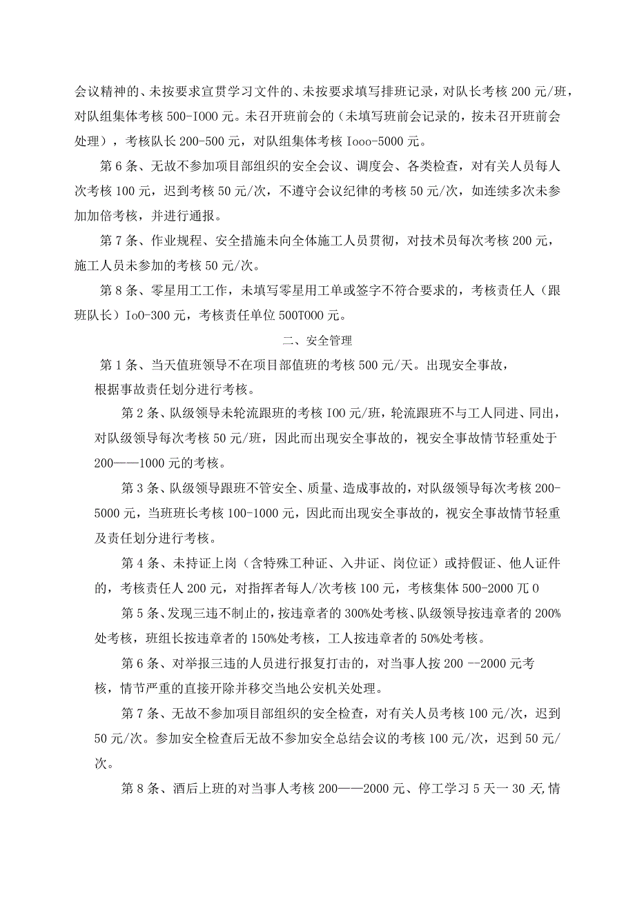 煤矿工程施工项目部安全考核管理制度.docx_第3页