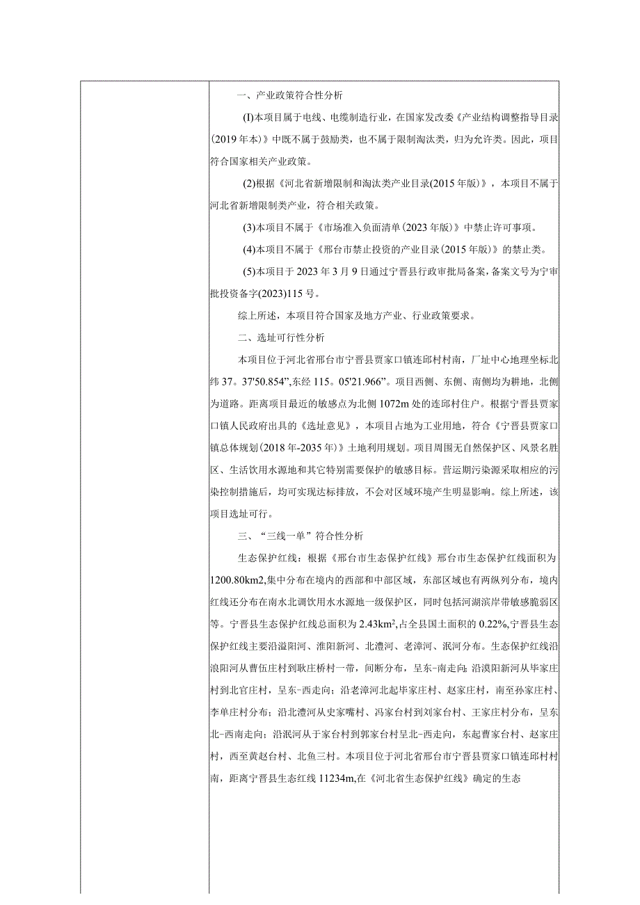 电线电缆生产项目环评报告.docx_第3页