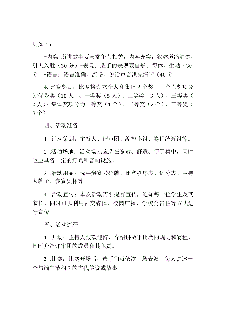 端午节讲故事比赛活动方案策划.docx_第2页