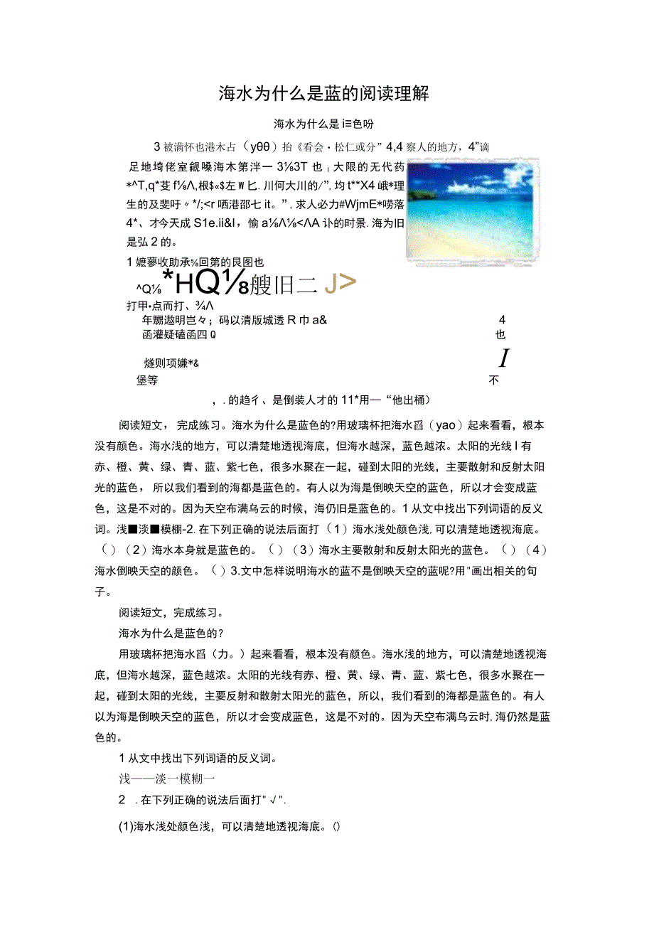 海水为什么是蓝的阅读理解.docx_第1页