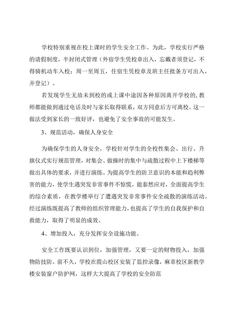 校园安全工作自查自纠报告优秀.docx_第2页