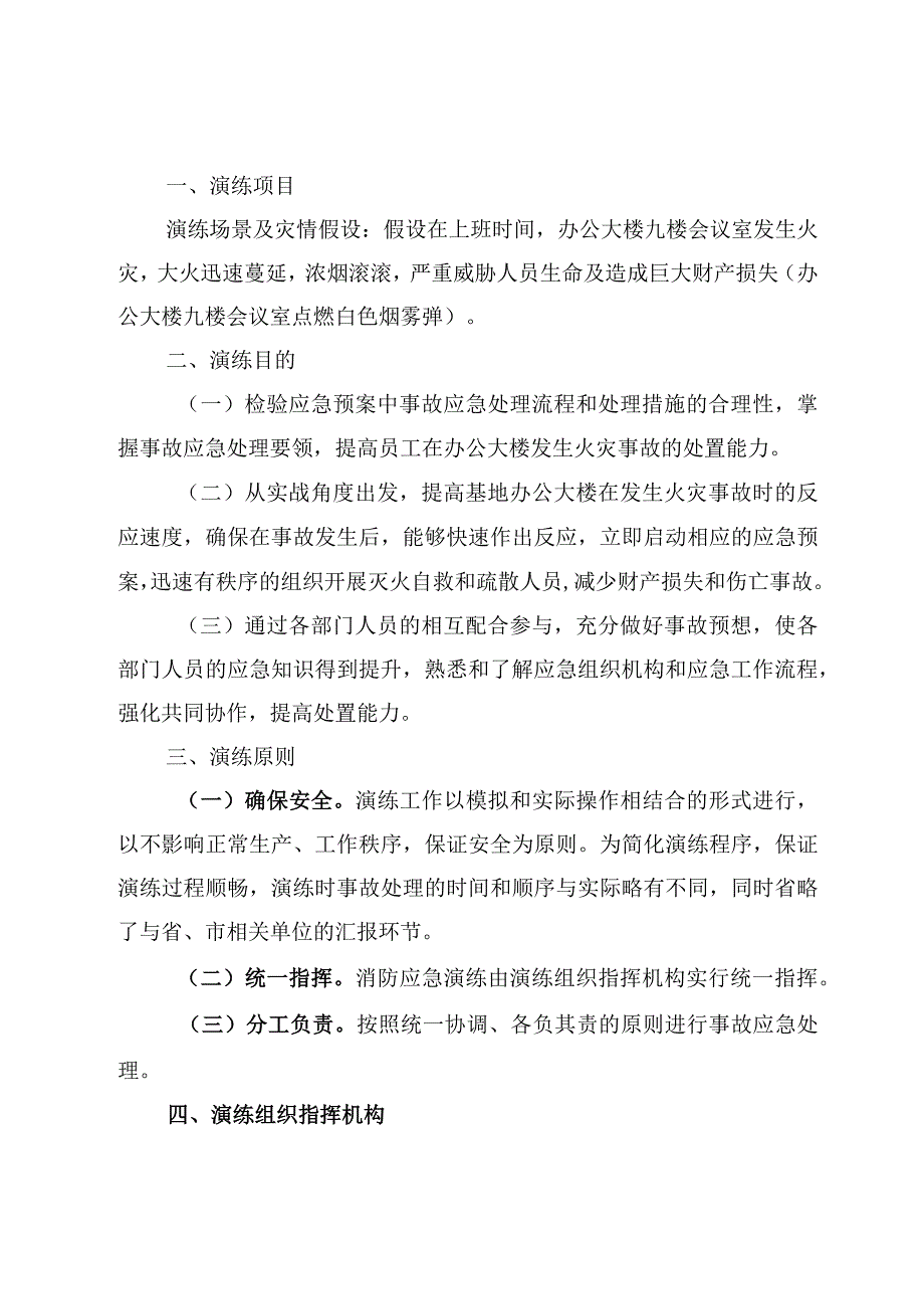 消防演练方案及流程6篇.docx_第2页