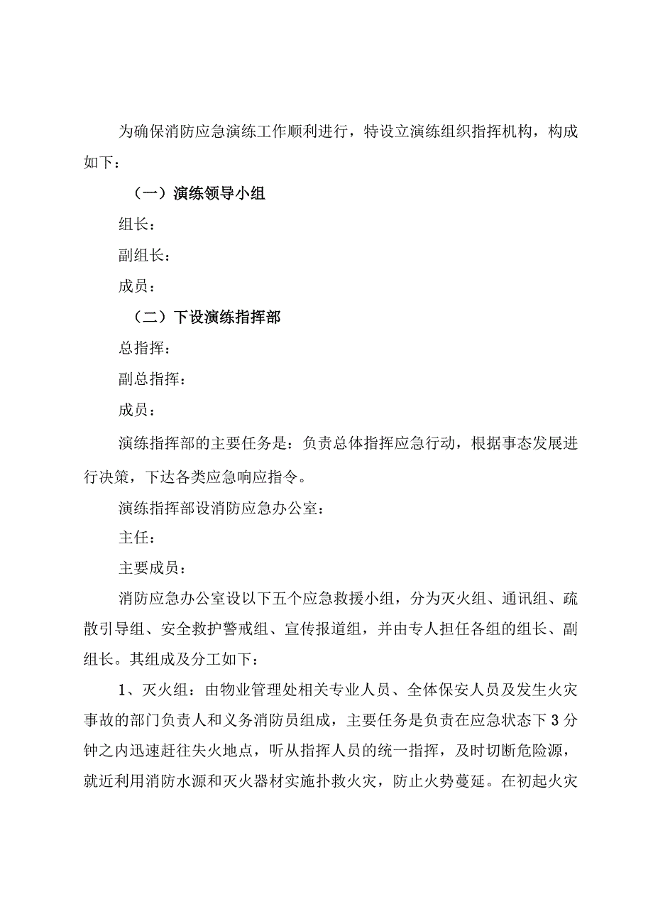 消防演练方案及流程6篇.docx_第3页