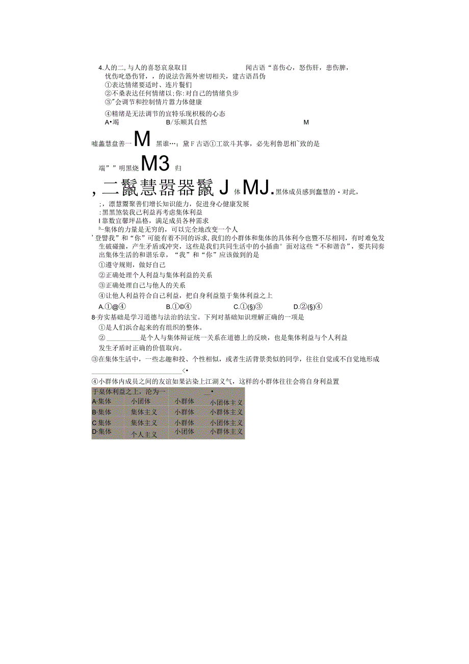 江苏省宿迁市宿豫区+20232023学年七年级下学期6月期末道德与法治试题.docx_第2页