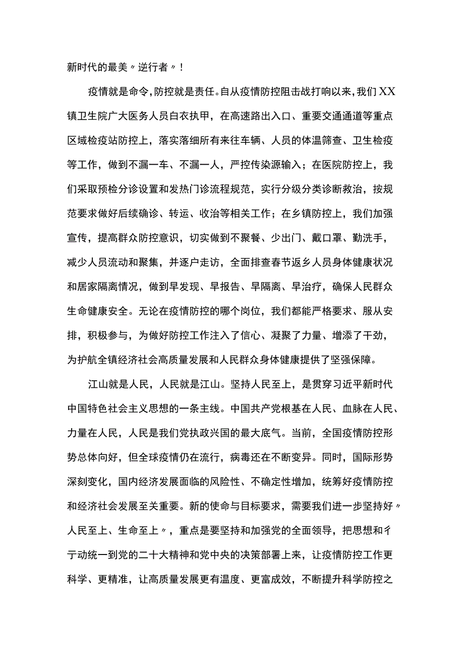 疫情防控彰显人民至上理念.docx_第3页