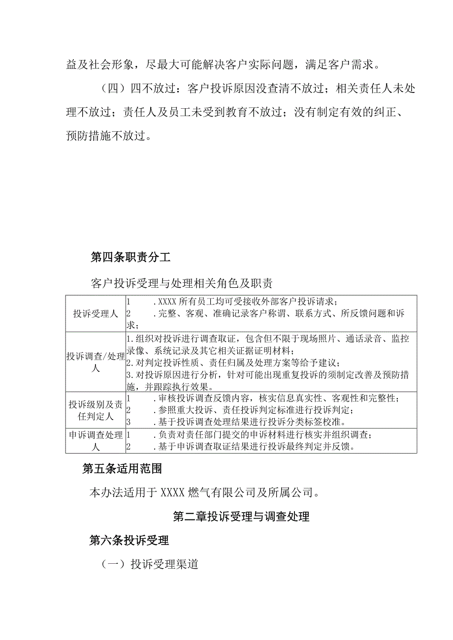 燃气有限公司客户投诉管理办法.docx_第2页