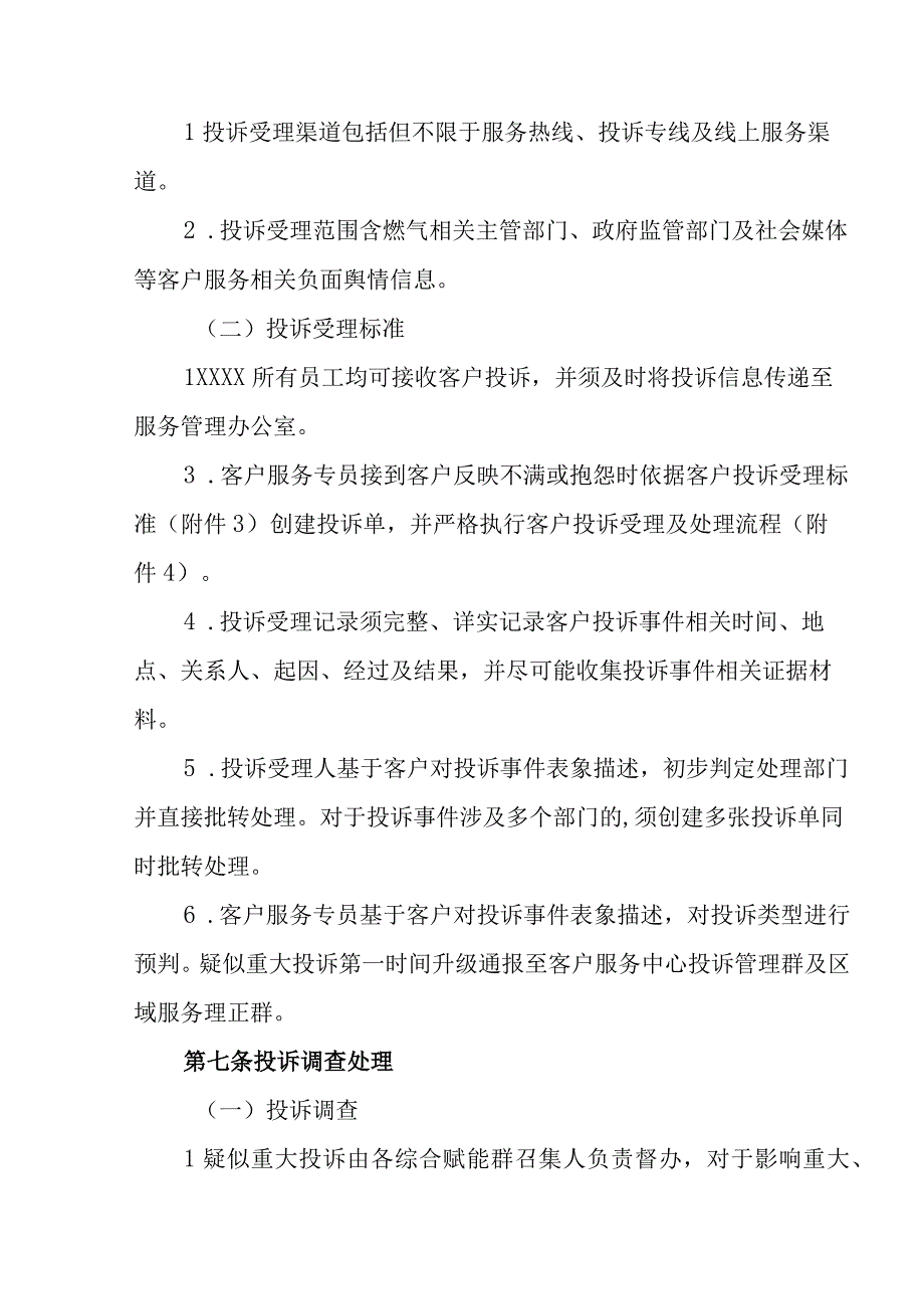 燃气有限公司客户投诉管理办法.docx_第3页