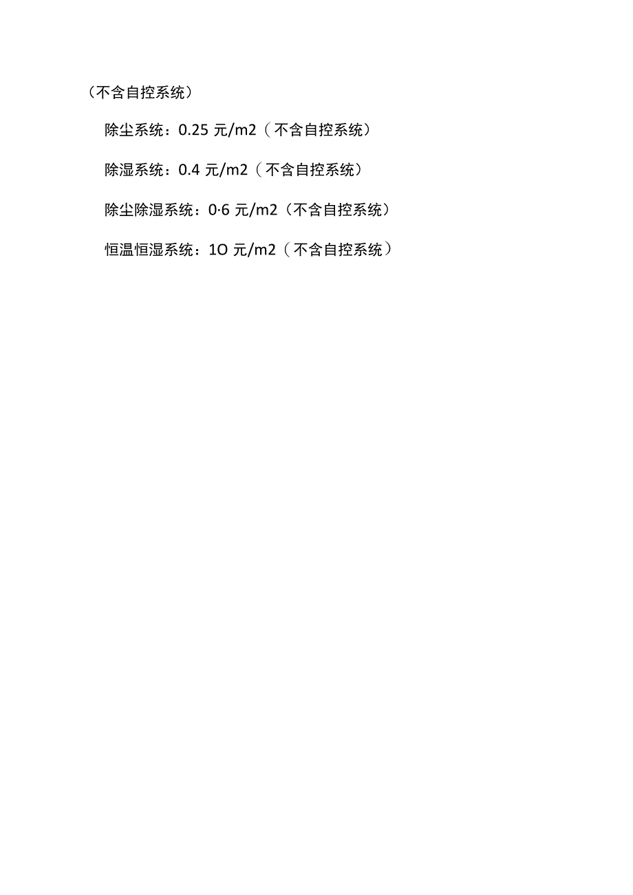 空调暖通设计勘查报价单.docx_第2页