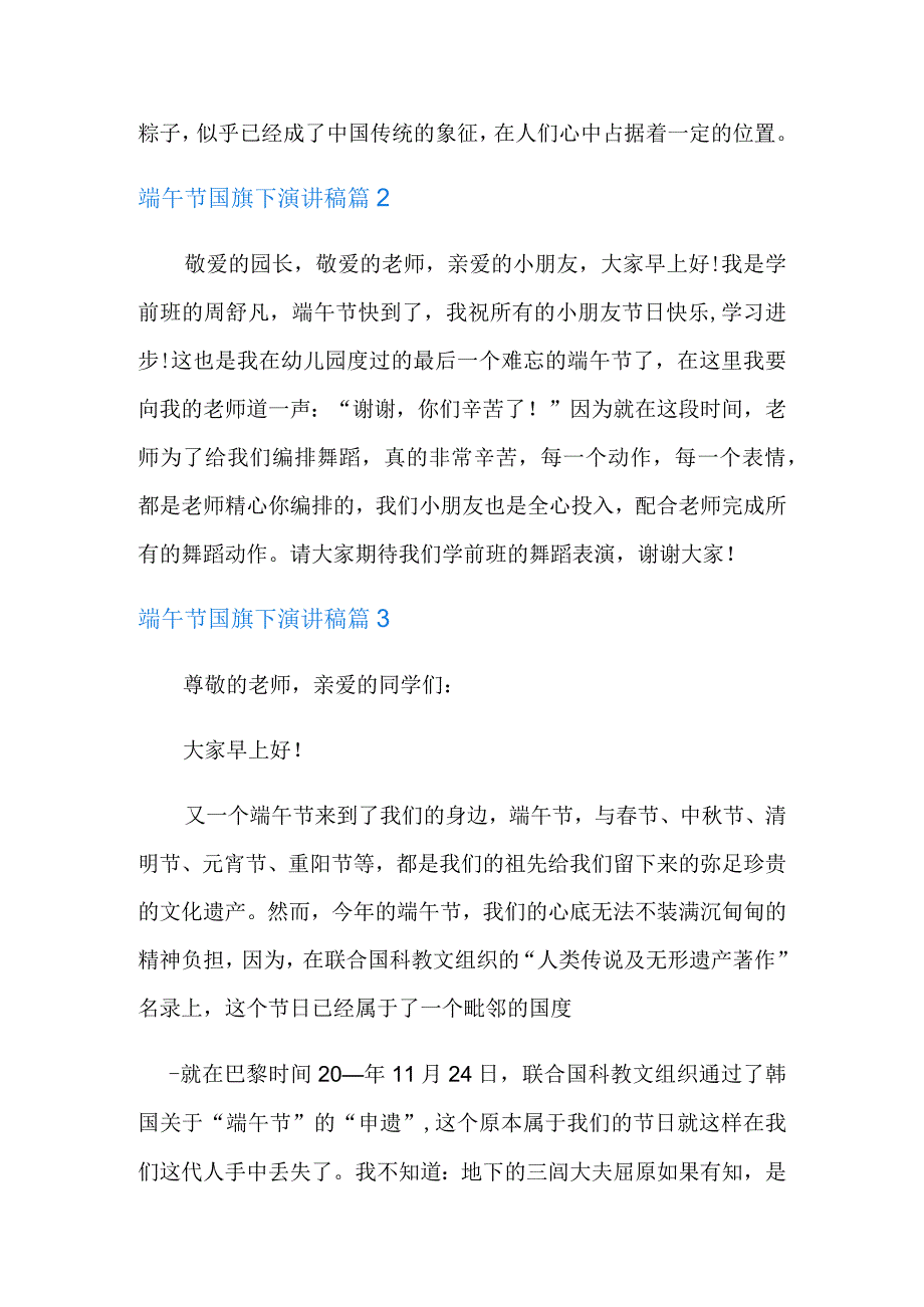 端午节国旗下演讲稿合集7篇.docx_第2页