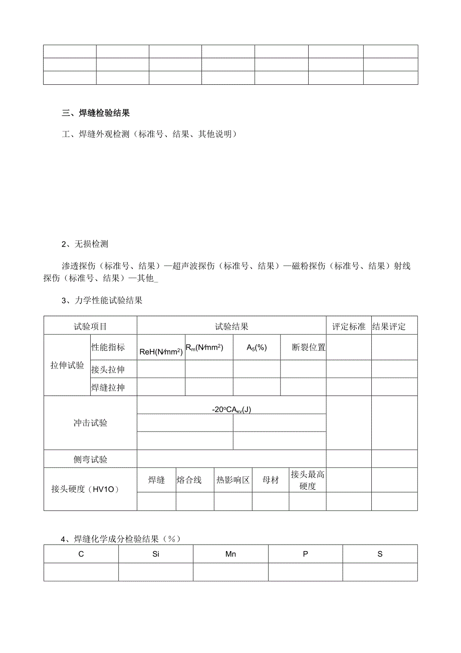 焊接工艺评定报告.docx_第2页