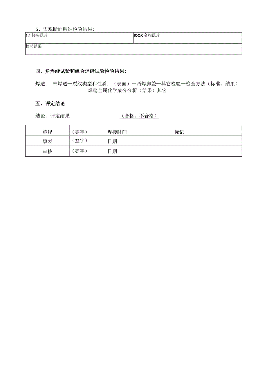 焊接工艺评定报告.docx_第3页