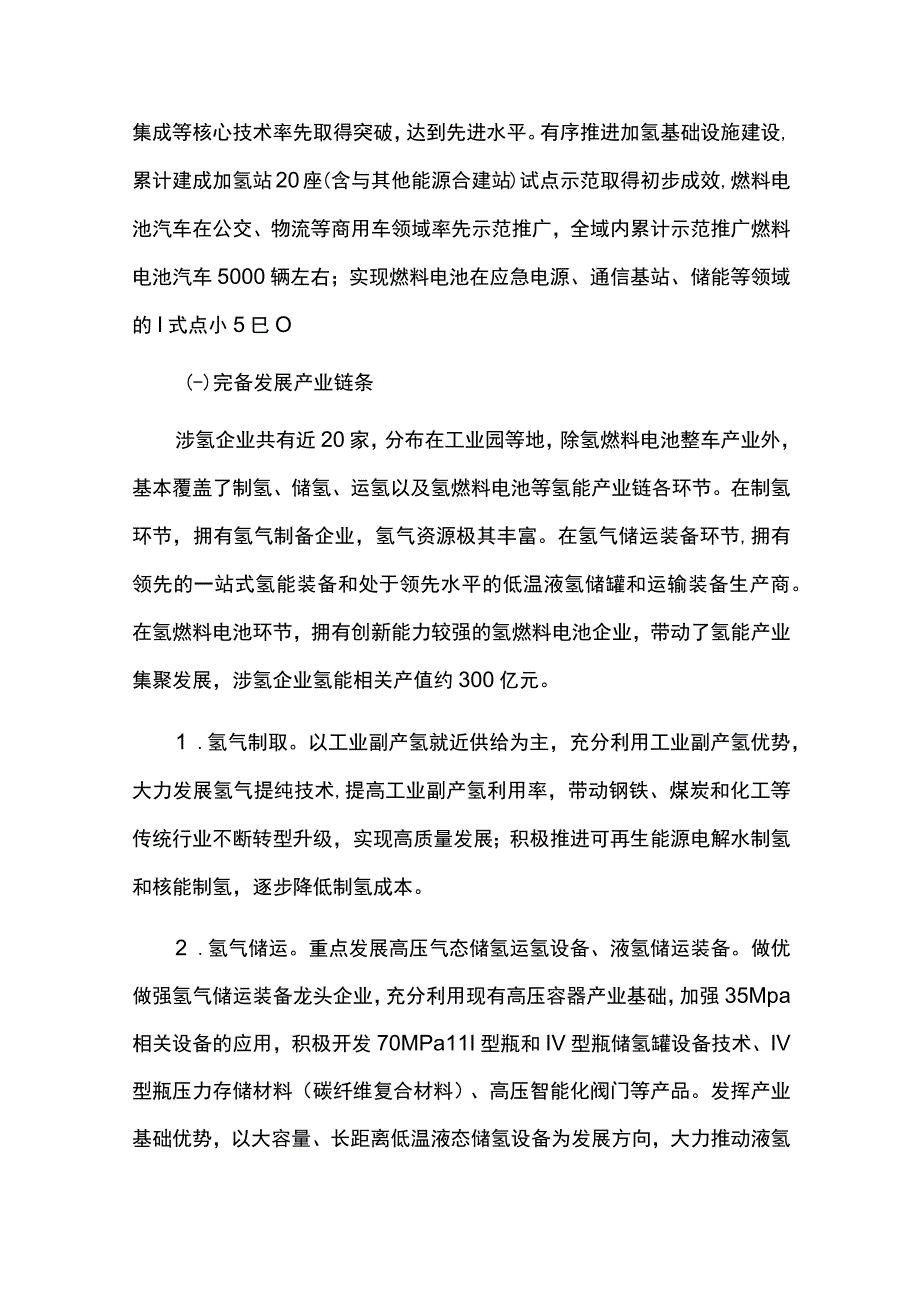 氢能产业发展规划实施情况中期总结评估报告.docx_第2页