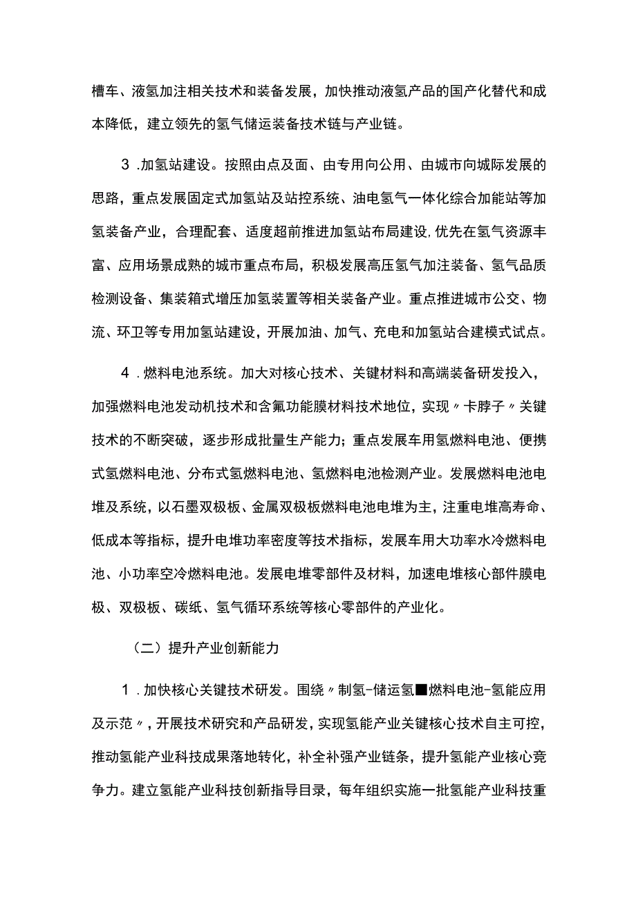 氢能产业发展规划实施情况中期总结评估报告.docx_第3页