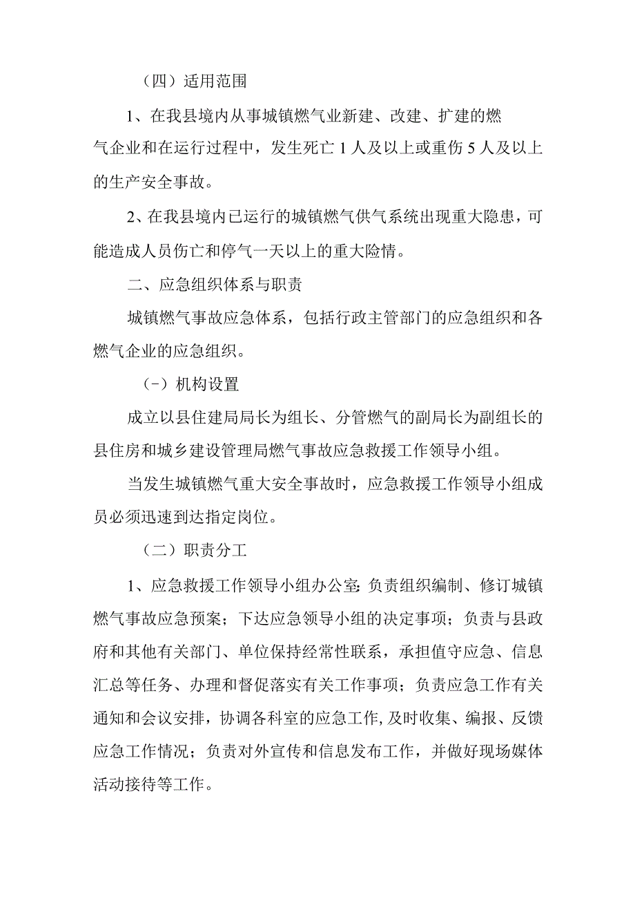 燃气安全应急预案11.docx_第2页