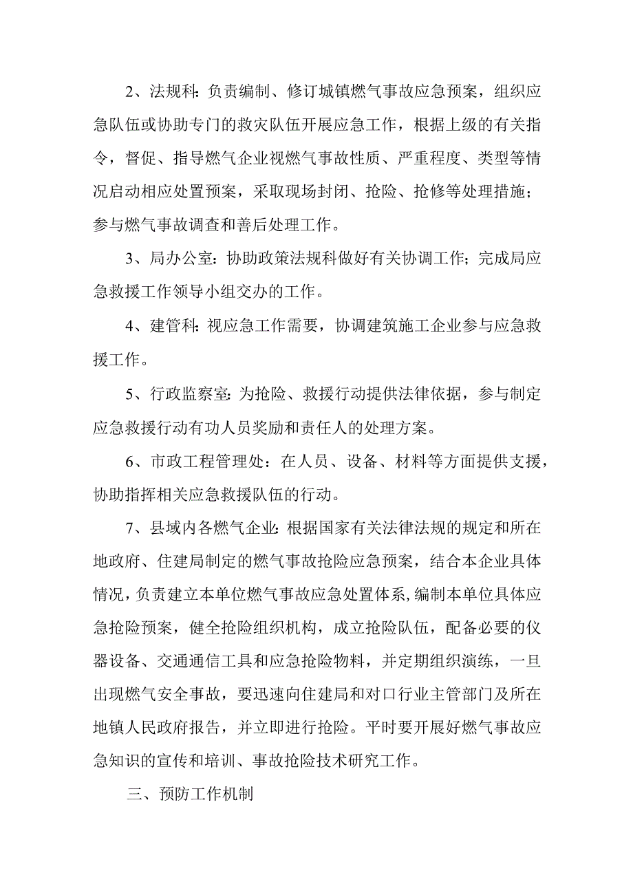 燃气安全应急预案11.docx_第3页