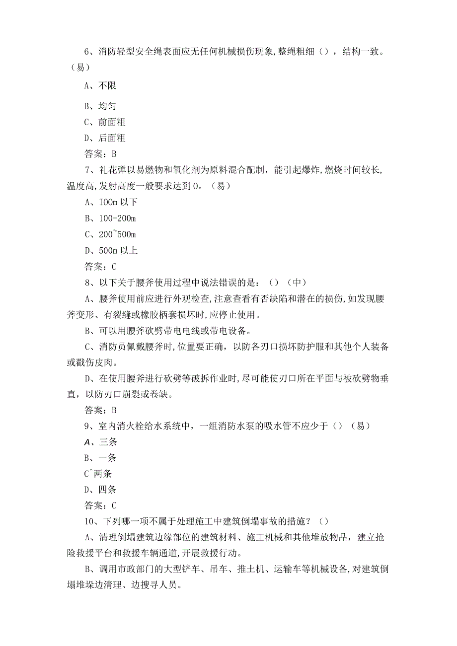 消防救援职业技能鉴定复习题附答案.docx_第2页