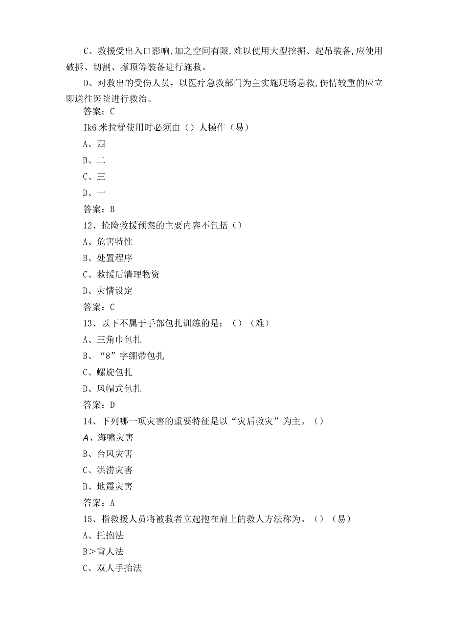 消防救援职业技能鉴定复习题附答案.docx_第3页