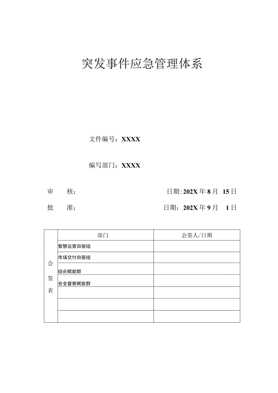 燃气有限公司应急抢险预案汇编.docx_第3页