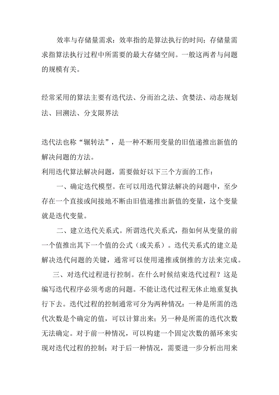 算法题计算机算法设计与分析期末试题4套含答案.docx_第2页