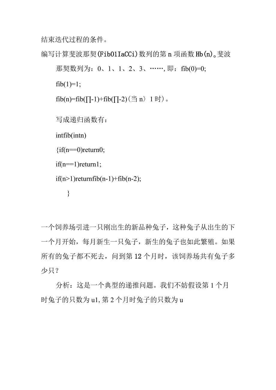 算法题计算机算法设计与分析期末试题4套含答案.docx_第3页