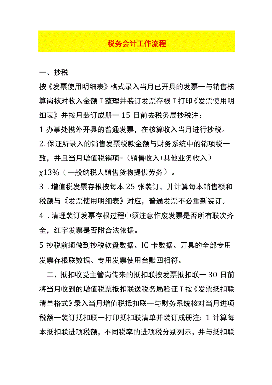 税务会计工作流程.docx_第1页