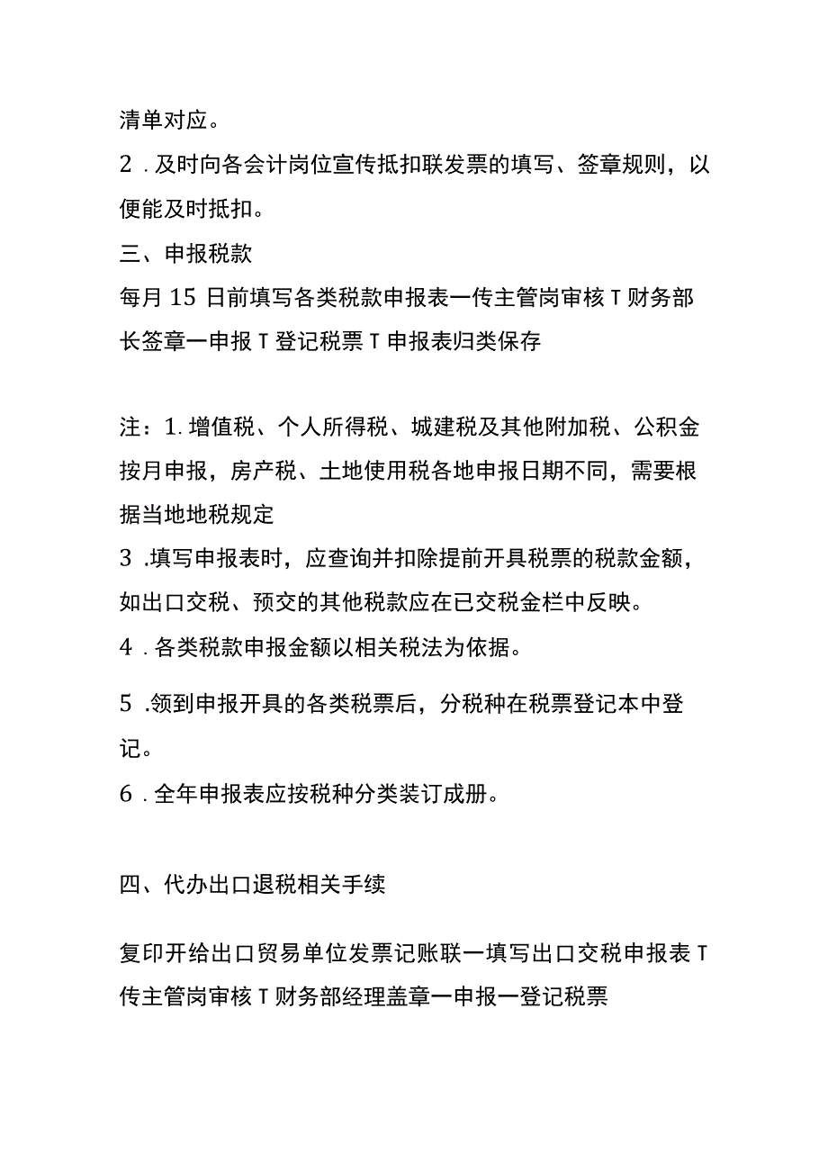 税务会计工作流程.docx_第2页