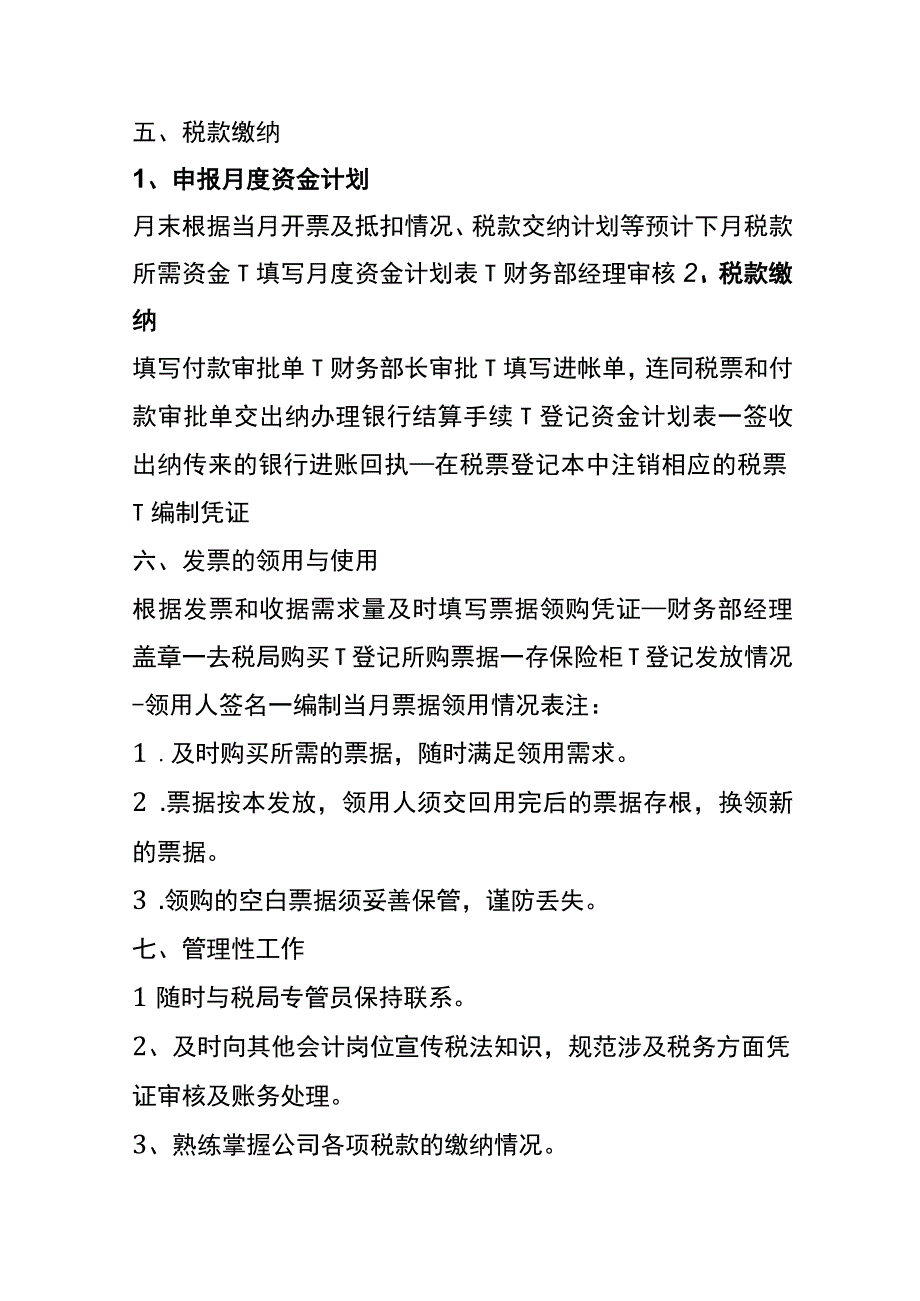 税务会计工作流程.docx_第3页