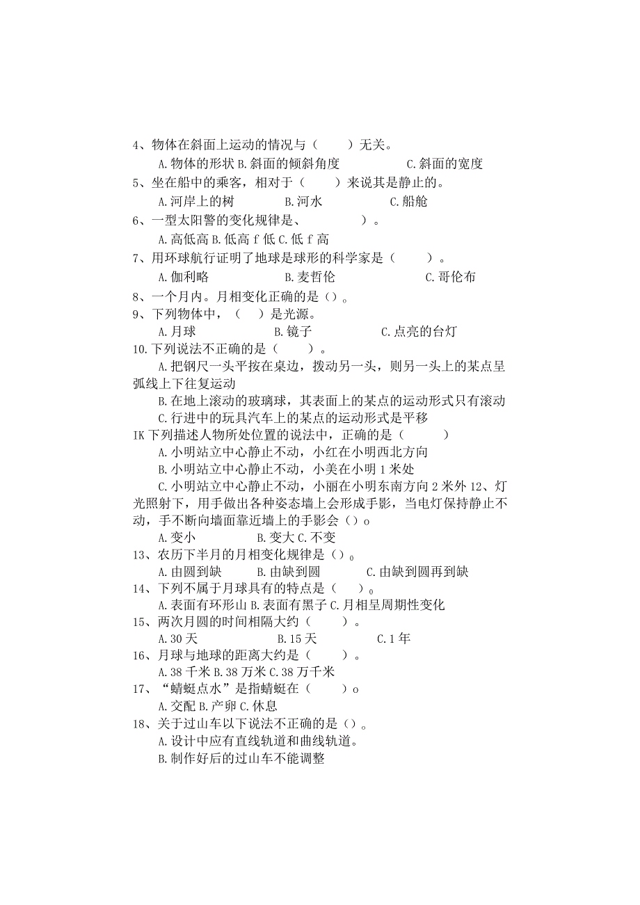 江苏省徐州经济技术开发区某联盟校20232023学年三年级下学期期末调研科学试卷.docx_第2页