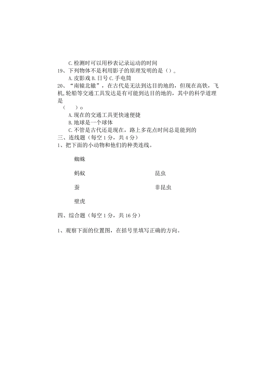 江苏省徐州经济技术开发区某联盟校20232023学年三年级下学期期末调研科学试卷.docx_第3页