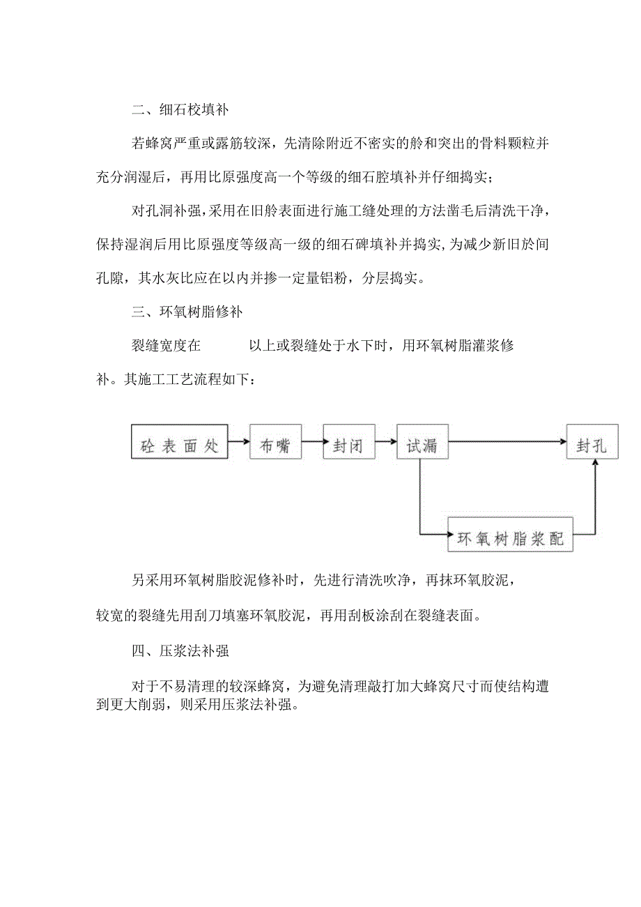 砼通病的防治.docx_第2页