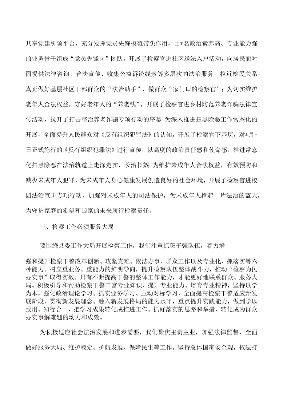 检察系统学习正定足迹体会发言.docx_第2页