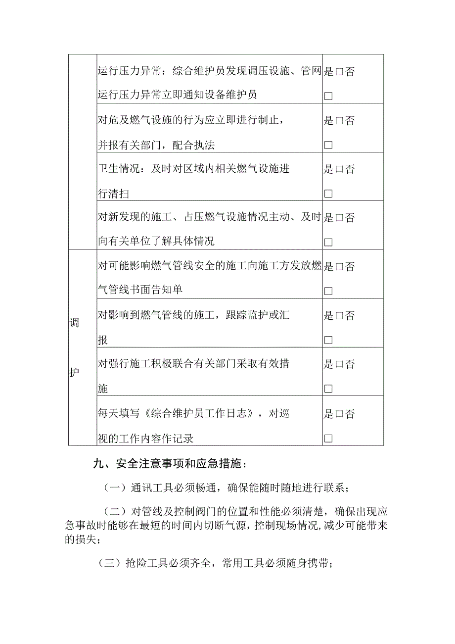 燃气管网巡线作业指导书.docx_第3页