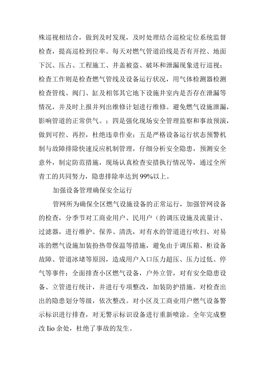 燃气管网所青年安全示范岗申报材料.docx_第3页