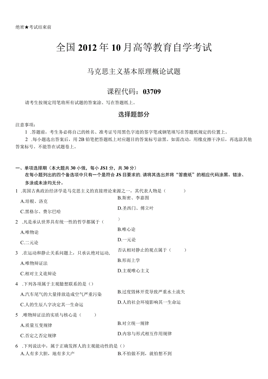 真题版2012年10月自学考试03709《马克思主义基本原理概论》历年真题1.docx_第1页