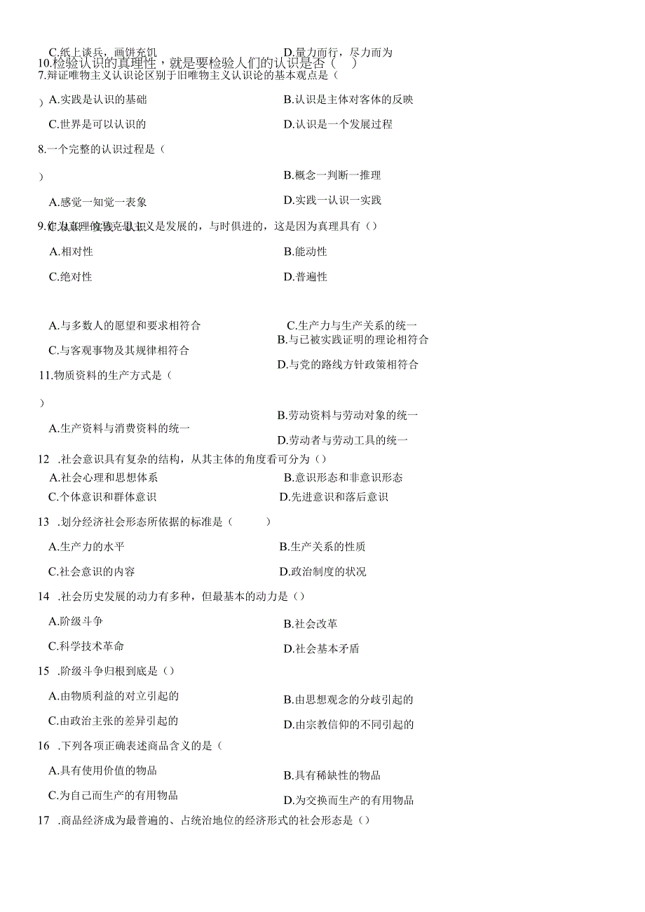 真题版2012年10月自学考试03709《马克思主义基本原理概论》历年真题1.docx_第2页